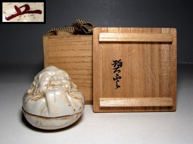 A10046 表千家　11代　碌々斎　箱書き　古瀬戸　茶入　仕覆 2025年最新Yahoo!オークション -碌々斎の中古品・新品・未使用品一覧