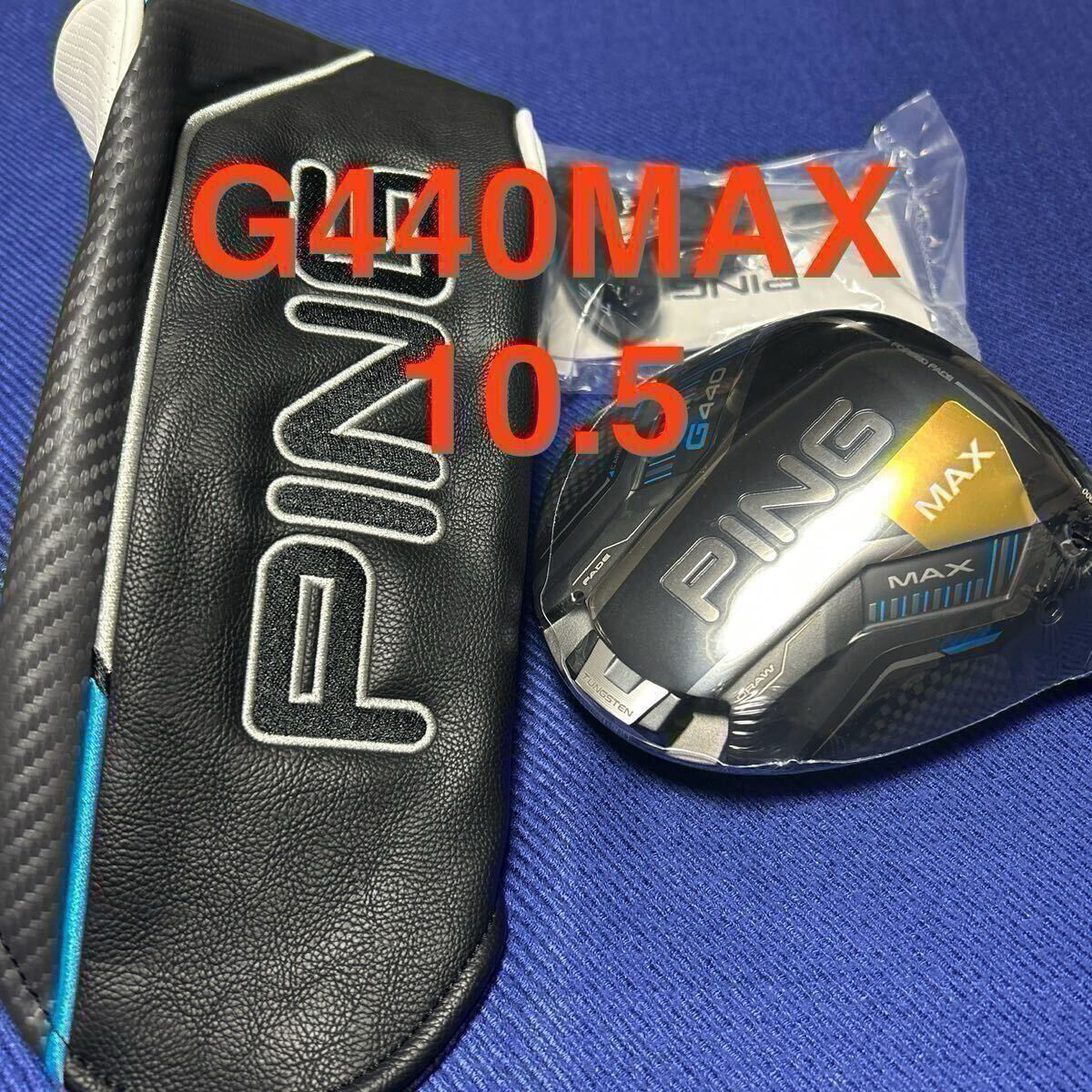 【国内正規品】PING G440MAX ドライバー 10.5度☆ヘッドのみ☆ G440 MAXドライバー│CLUB PING【PINGオフィシャルサイト】