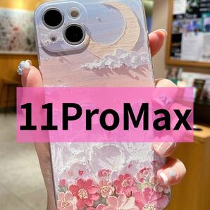 【在庫処分セール】 iPhone 11Pro Max 夕焼け空と花のデザイン TPUケース
