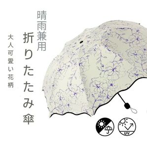 折りたたみ傘 花柄 紫 パープル かさ 晴雨兼用 日傘 UVカット コンパクト軽量 折り畳み傘 遮熱 折畳