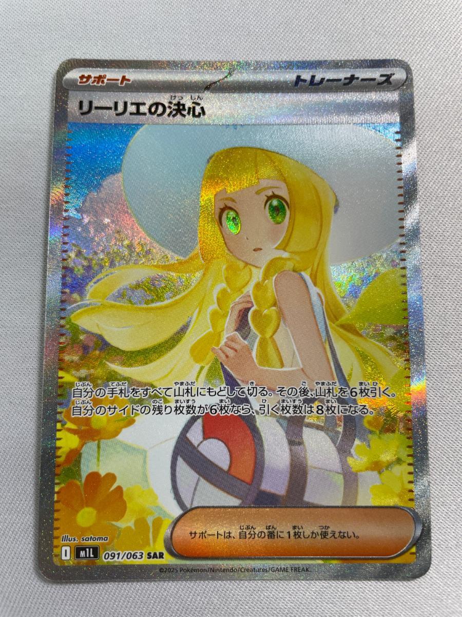 2025年最新】Yahoo!オークション -リーリエ sar(ポケモンカードゲーム