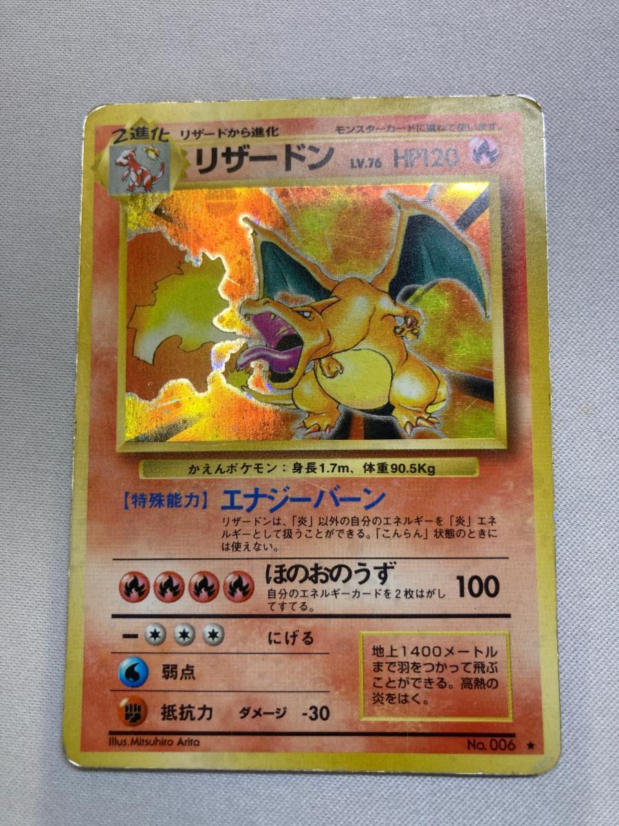 2025年最新】Yahoo!オークション -リザードン(おもちゃ、ゲーム)の中古