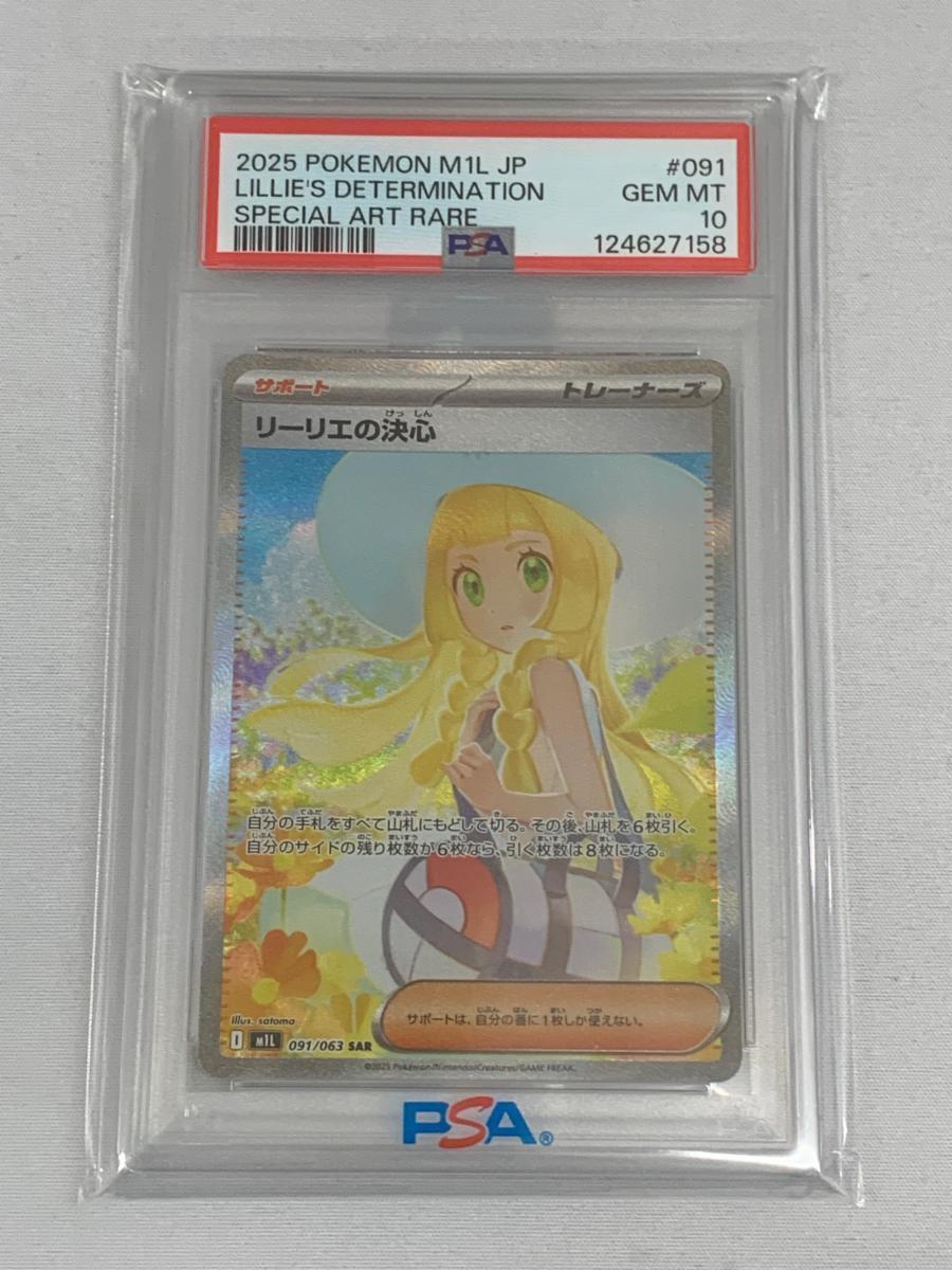 2025年最新】Yahoo!オークション -リーリエの決心 sar psa10の中古品