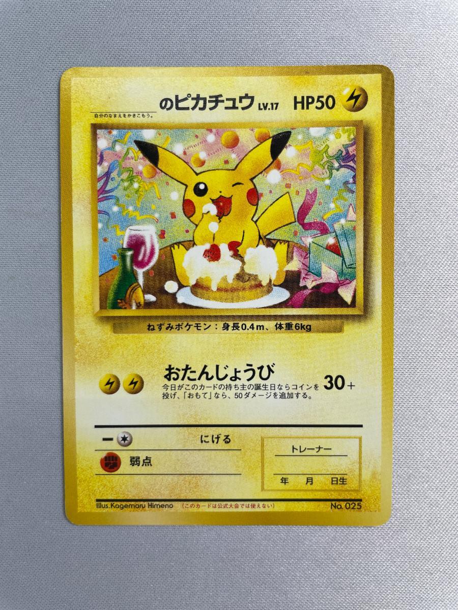 Yahoo!オークション -「ポケモンカード 旧裏面 ピカチュウ」の落札相場