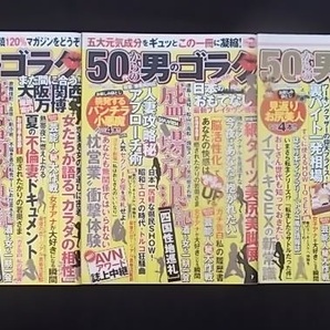50代からの男のゴラク 2025年10月 4月 2月 新田妃奈 宮城りえ 北野未奈 長瀬麻美 小日向ななせ 姫野みなみ 白浜さち 女子アナ