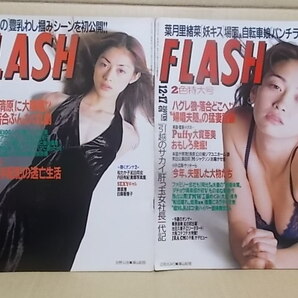 FLASH 1996年12月3日 17日 青田典子 テディベア 華原朋美 大原かおり 柴田まち子 大貫亜美(Puffy)