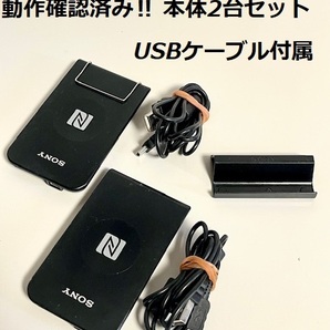 送料無料 2台セット SONY PaSoRi RC-S380 非接触ICカードリーダー マイナンバーカード、確定申告e-TAX・電子マネー・交通系ICカード等に