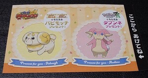 ポケモン わくわく誕生日 SV パピモッチ ZA タブンネ シリアルコード Switch2 ポケモンセンター限定配布 ポケットモンスター