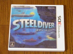 3DS スティールダイバー