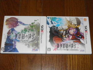 3DS 新・世界樹の迷宮 ミレニアムの少女+新・世界樹の迷宮2 ファフニールの騎士