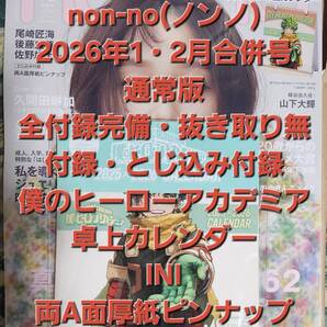 non-no 2026年1・2月合併号 通常版 ノンノ INI 両A面厚紙ピンナップ 僕のヒーローアカデミア 卓上カレンダー ヒロアカ 緑谷出久 爆豪勝己