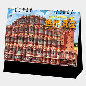 2026年度卓上カレンダー 世界遺産