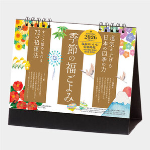 2026年度卓上カレンダー 季節の福ごよみ