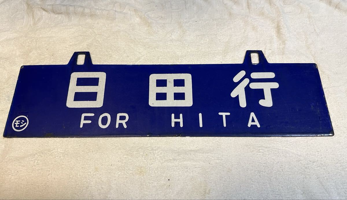 2025年最新】Yahoo!オークション - 行先板、サボ(廃品、放出品 鉄道)の