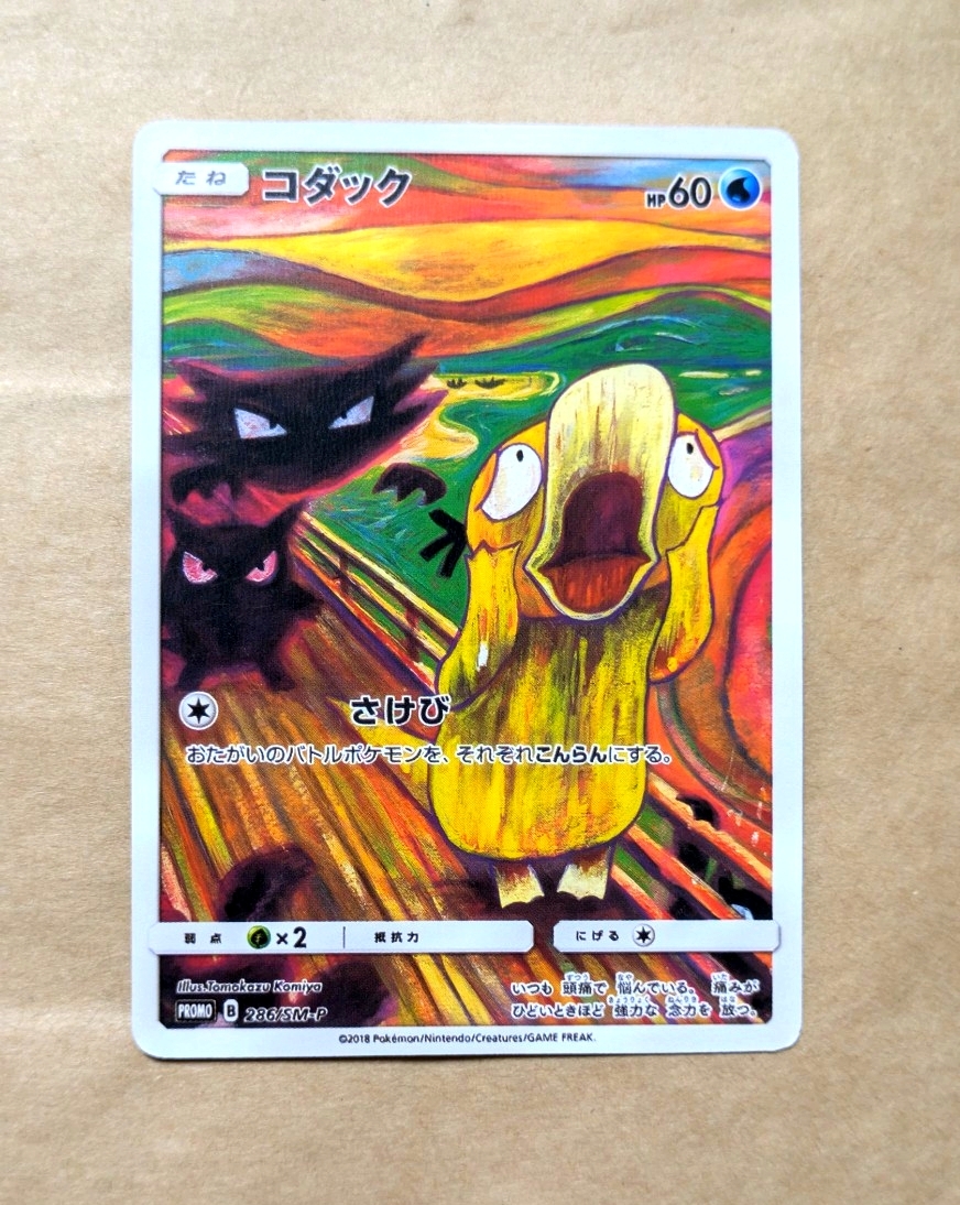 2025年最新】Yahoo!オークション -ポケモンカード コダック ムンクの