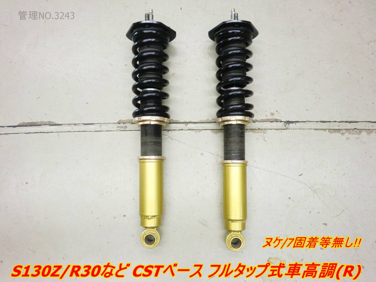 R30スカイライン 車高調 フロント Yahoo!オークション -「r30 スカイライン 車高調」(自動車、オートバイ