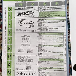 TBSラジオ クリアファイル2枚と番組表