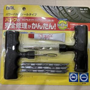 ☆パンク修理キット