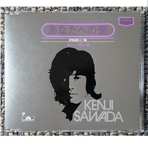 KF 沢田研二 あなたへの愛 淋しい想い出 シングル CD