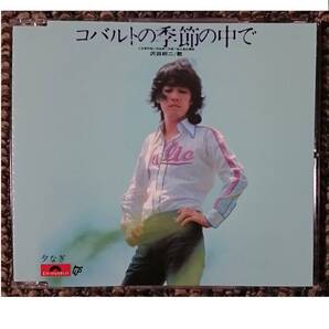 KF 沢田研二 コバルトの季節の中で 夕なぎ シングル CD