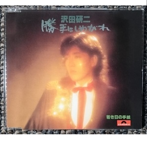 KF 沢田研二 勝手にしやがれ 若き日の手紙 シングル CD