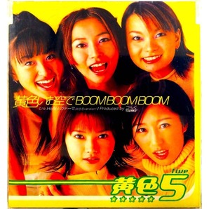 黄色5 / 黄色いお空でBoom Boom Boom (CD) ①