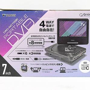 Qriom 山善 7インチ ポータブルDVDプレイヤー CPD-NC70 即決 送料無料