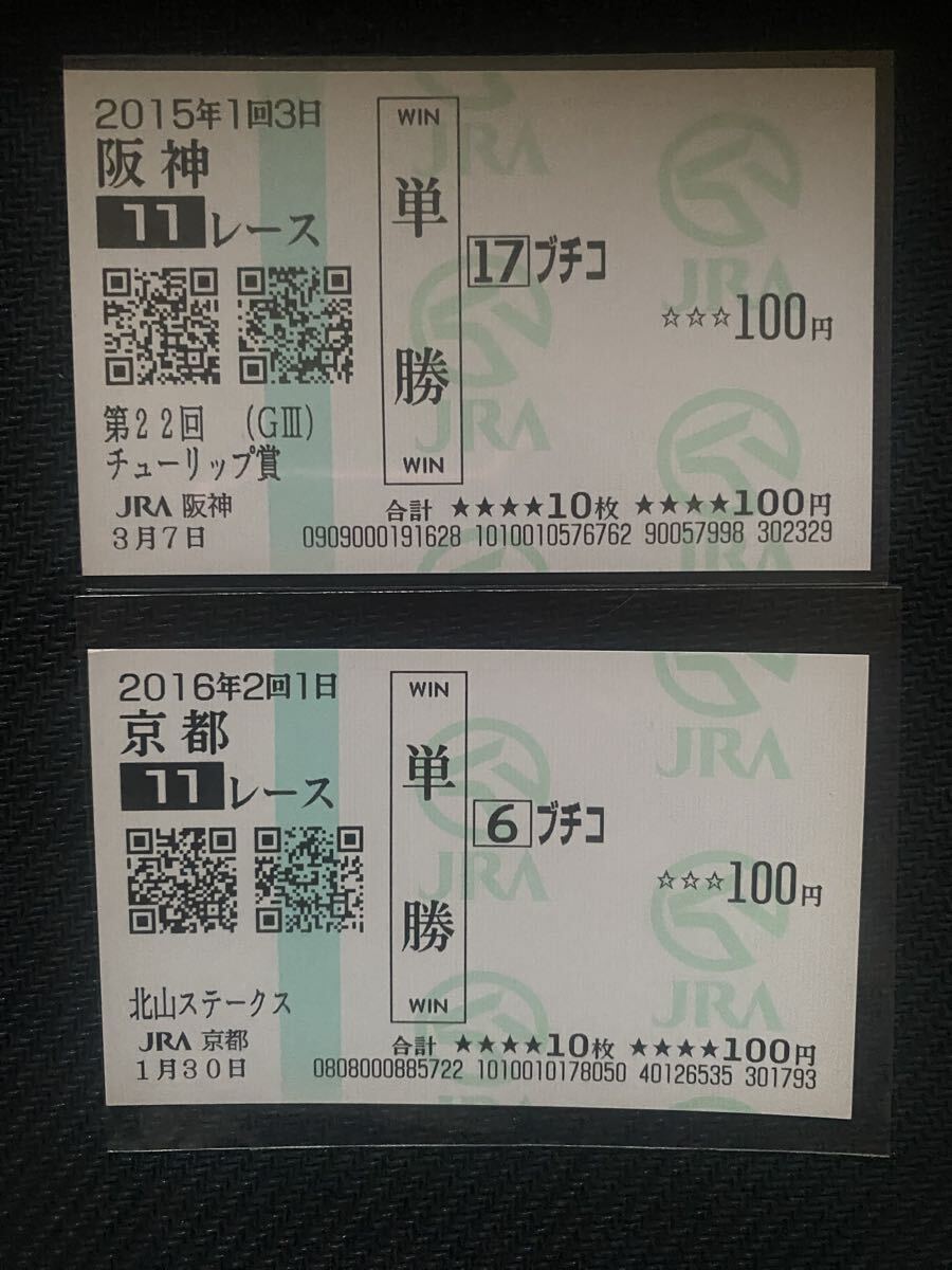 2025年最新】Yahoo!オークション -#馬券の中古品・新品・未使用品一覧