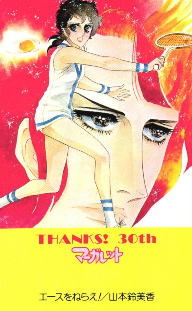 2025年最新】Yahoo!オークション -エースをねらえ! 漫画の中古品・新品