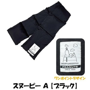 SNOOPY スヌーピー ダウン風コットンマフラー A【ブラック】