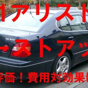 封印を解け! お手軽ブーストアップマル秘ホース 14・16アリスト 2JZ 70 80スープラ 90マークⅡ1JZ 驚愕のパワーアップを体感せよ