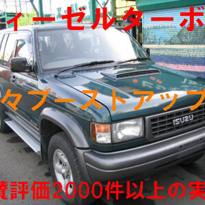 いすゞ車簡単パワーアップホース UBS64Wミュー ビッグホーン ウィザード 4JX1お手軽ブーストアップマル秘ホース 黒煙減少&燃費加速性向上