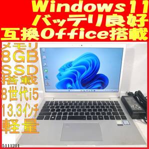 Altair F-13KR 第8世代Core i5 8GB 500GB(5111201中古ノートパソコン Windows11 互換Office 軽量 バッテリ良好
