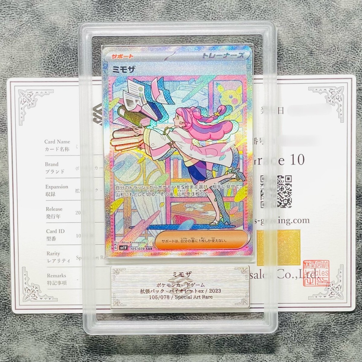 Yahoo!オークション -「ミモザsar psa10」の落札相場・落札価格