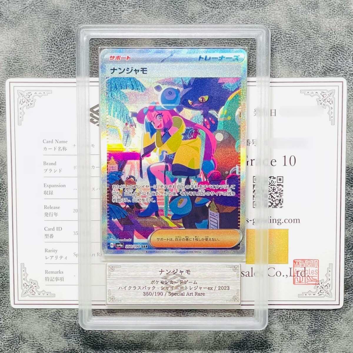 2025年最新】ポケカ ナンジャモ SARの商品一覧を探す - Yahoo!オークション