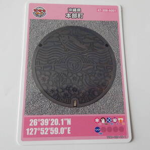 初版 沖縄県本部町 第26弾 マンホールカード 001 New/新規発行