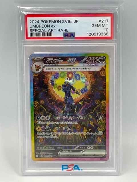 2025年最新】Yahoo!オークション -ポケモンカード psa10の中古品