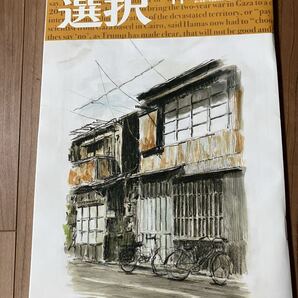 (最新号)雑誌「選択」2025年11月号 ●記事 日本生命、三菱UFJ銀行、ENEOS、東京メトロ、アサヒ、三菱電機、日本製鉄、芝浦電子、大成建設