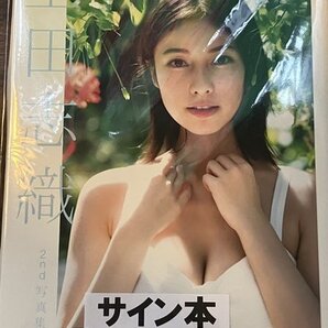 「as is」 玉田志織2nd写真集 直筆サイン入り写真集 直筆サイン本 新品未開封品 アズイズ