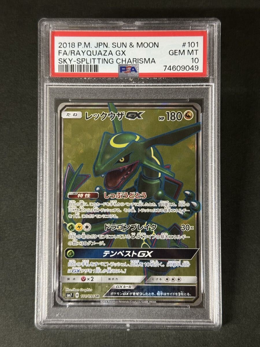 Yahoo!オークション -「ポケモンカード レックウザ psa10」の落札相場