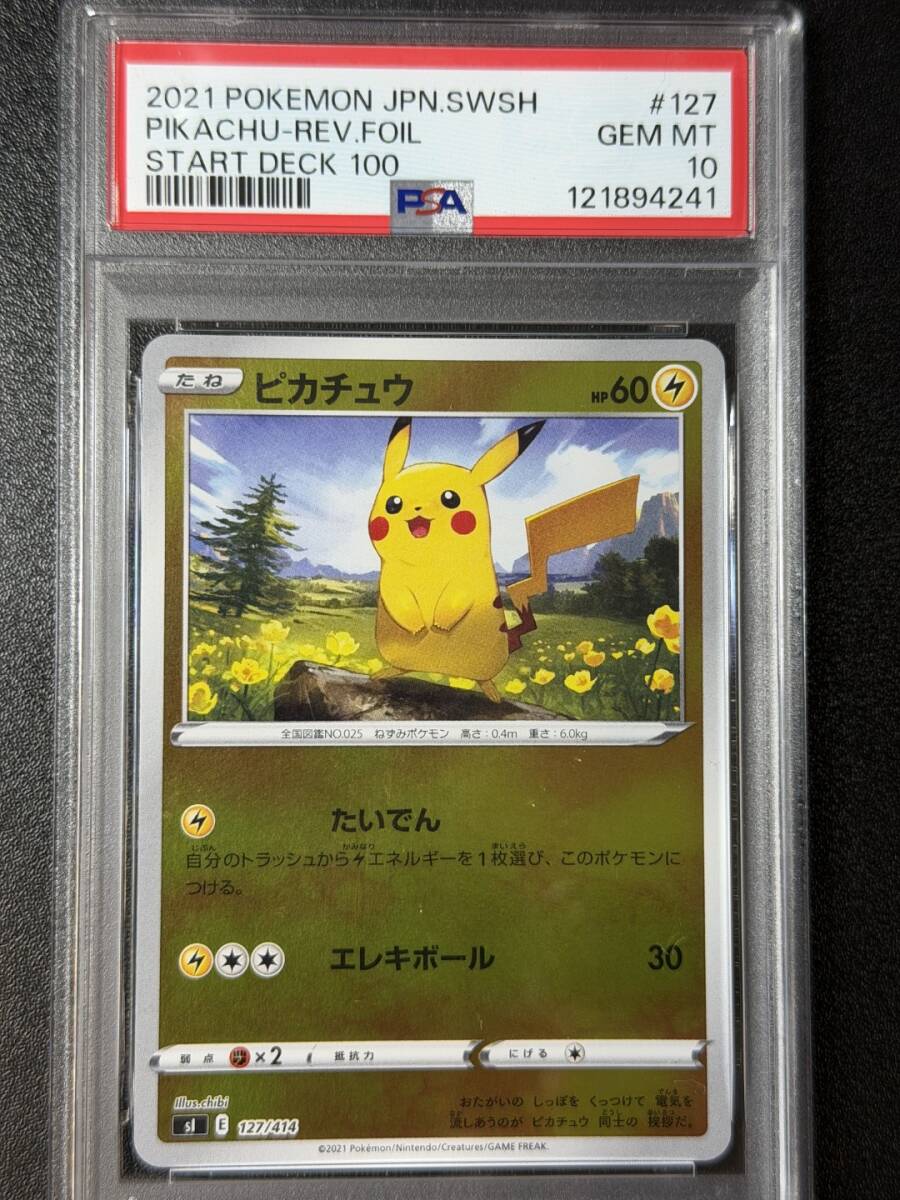 S*s様 ⚡️オークション⚡️【PSA10】ピカチュウ　ポケモンカードclass ポケモンカード ピカチュウ 124/S-P PSA10 プロモ - メルカリ