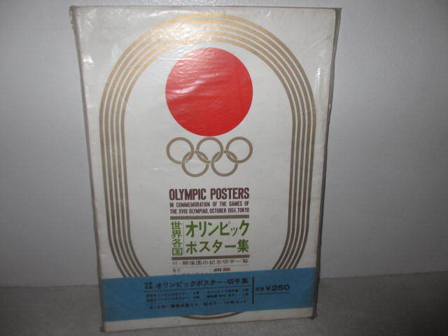 Yahoo!オークション -「1964 東京オリンピック」(記念品、関連グッズ