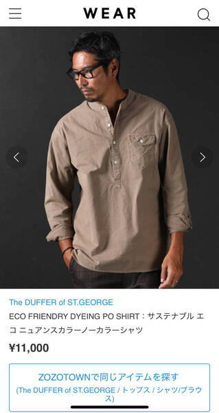 【定価11,000円】The DUFFER of ST.GEORGE サステナブル エコ ニュアンスカラーノーカラーシャツ グレイッシュベージュ Lサイズ