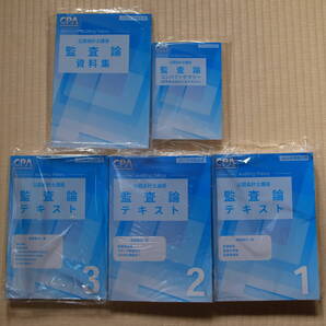 公認会計士試験 CPA 監査論 テキスト 2025年合格目標