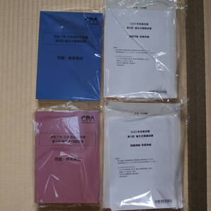 CPA 令和7年 公認会計士試験 第1回、第2回 論文式模擬試験 問題・解答解説と問題用紙・答案用紙 2025年合格目標