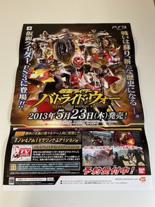 販促物 /Promotion Item / 仮面ライダー バトライド・ウォー / B2ポスター/ゲーム / PS3 / 1113-26