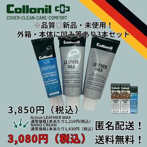 COLLONIL コロニル Active LEATHER WAX & NANO CREAM アクティブレザーワックス75ml&ナノクリーム50ml 訳あり3本セット 送料無料!