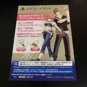 PS4/PS5 紅の錬金術士と白の守護者 ~レスレリアーナのアトリエ~ 早期購入特典DLC アクティブアドベンチャーセット プロダクトコードのみ