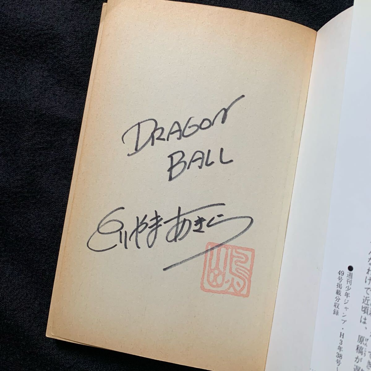 Yahoo!オークション -「鳥山明 サイン」(本、雑誌) の落札相場・落札価格