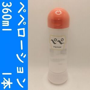 【コンビニ受取可】①ペペローション ナチュラル 360ml 1個 ペペ ぺぺ